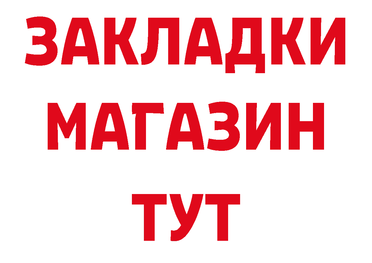 БУТИРАТ Butirat онион нарко площадка блэк спрут Волоколамск